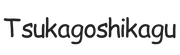 tsukagoshikagu.com - Home